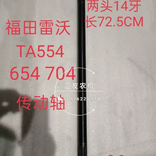 极速福田雷沃欧豹TA554 654 704 75D4 804 904-A 分动箱 传动轴