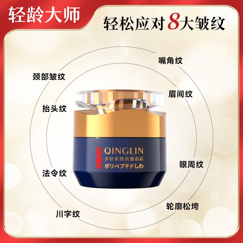 极速轻龄大师美妆j旗舰店【买一送一】轻龄大师多肽抗皱面霜淡化