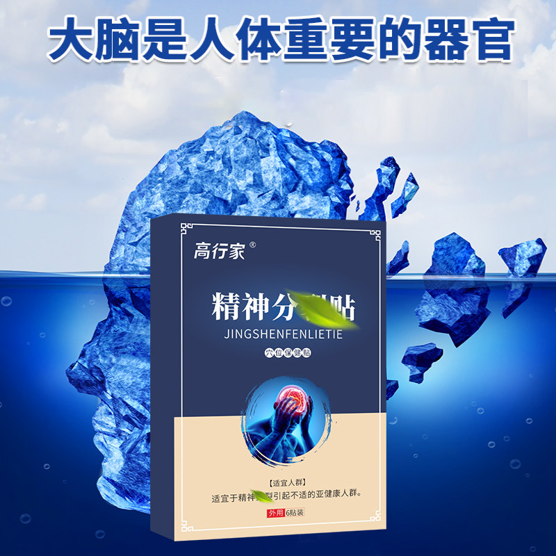 极速精神专用抑郁精神萎靡入睡困难D焦虑情绪紧张焦虑不安幻听幻