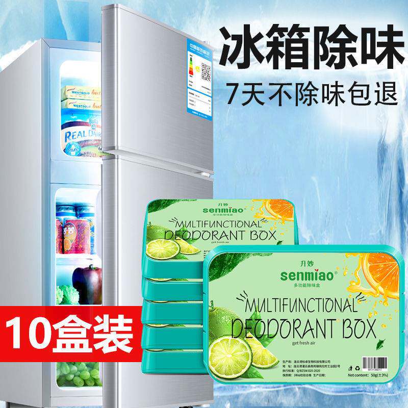 新品冰箱除味盒除臭剂q活性炭去味清新盒家用保鲜去除异味竹炭包