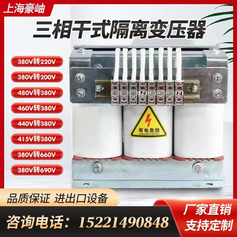 极速三相干式隔离变压器660v690v480vA转380v变220v200v5kva10kva