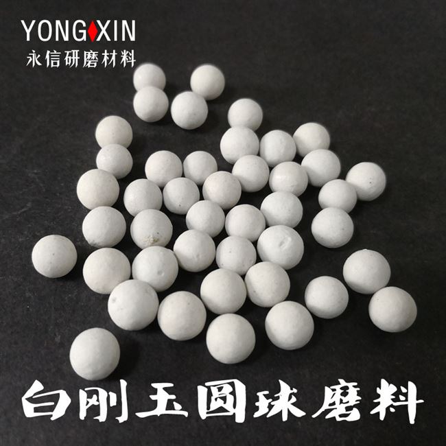 极速厂促定白刚玉陶瓷圆球磨料粗中抛研磨d石振动JU抛光机去毛刺