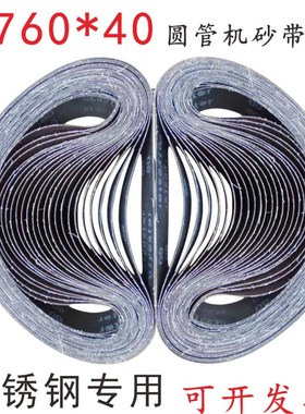 极速76040圆管砂带机不锈t钢拉丝砂带黑色锻烧砂锋利耐用60120600