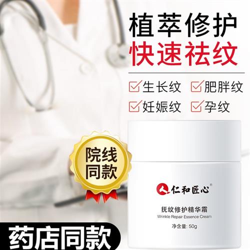极速仁和孕妇祛除j妊娠妊辰纹产後修复霜预防专用橄榄油紧致神器