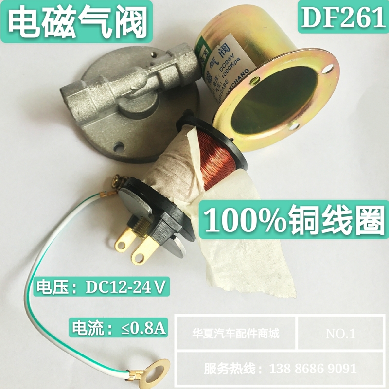 极速洒水车c新款阀V24V电磁气阀清障油罐车配件取力器控制阀开关