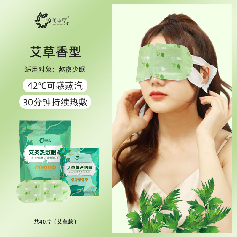 极速艾草蒸汽眼罩j缓解眼疲劳眼干涩模糊学生睡觉遮光R热敷护眼发