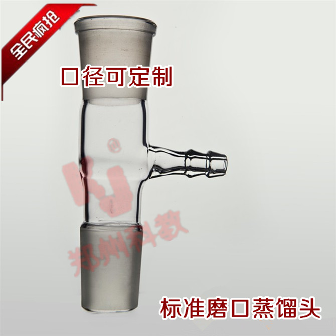 极速【可开票】标准磨口塞s 蒸馏头24x2具小嘴蒸馏头实验室玻璃仪