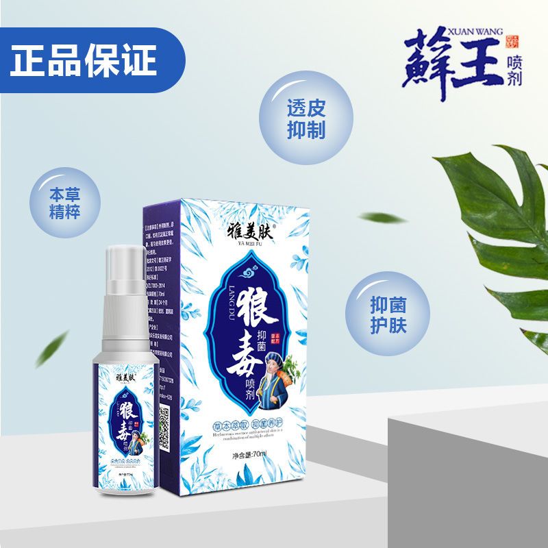 极速癣王喷剂成人n儿童草本牛皮藓银屑手T足藓体股头皮藓
