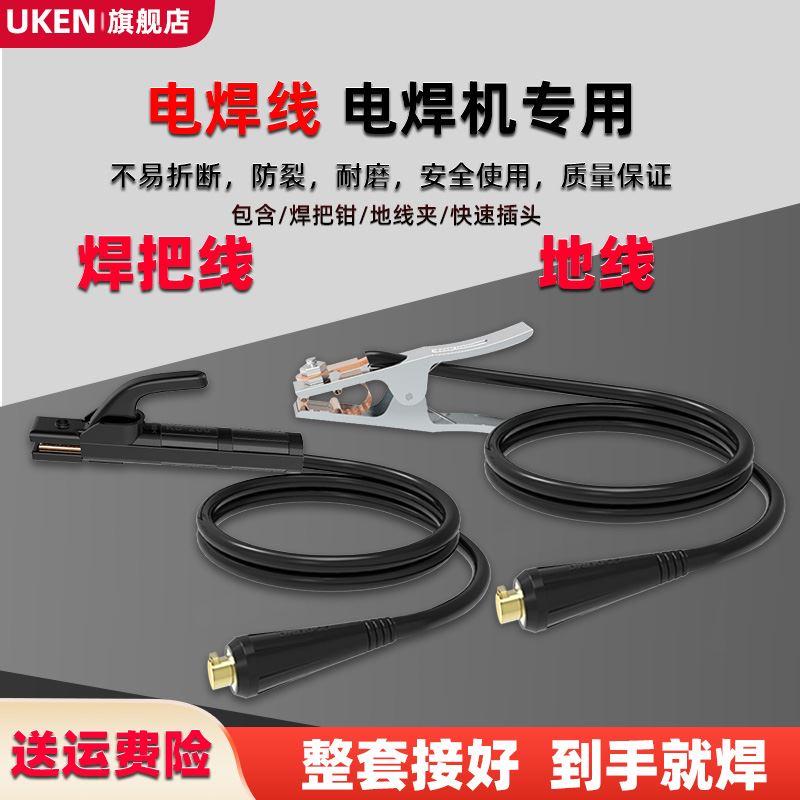 极速电焊机焊把线16 25平方电缆焊把钳J接地线夹整套耐磨电焊机配
