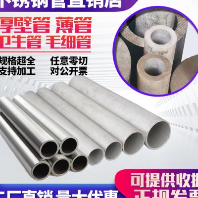 极速新品30f4不锈钢管子 无缝精密管材 卫生光I亮管 空心圆管 卡