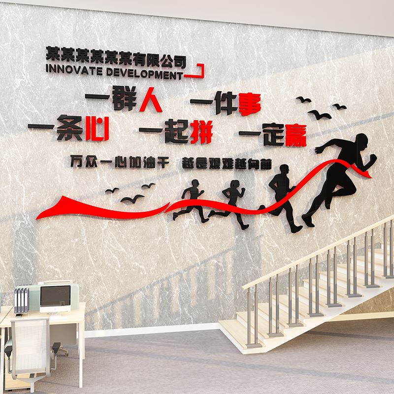 极速企业公司文化会议办公室墙面装C饰氛围布置团队励志贴画标语