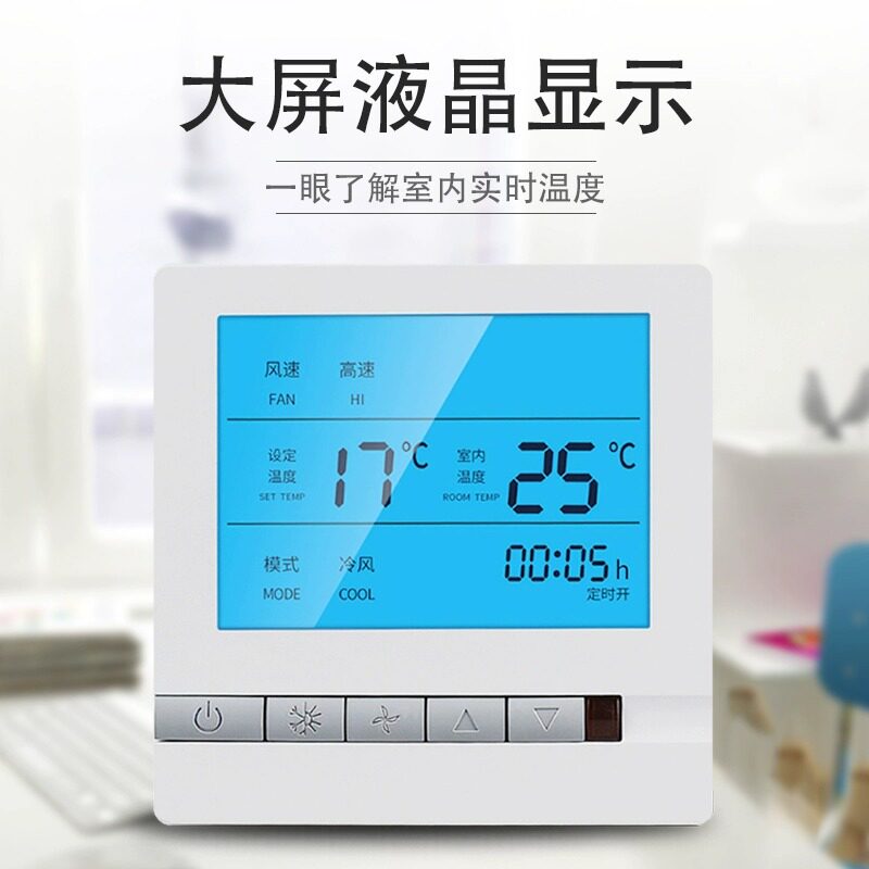 极速中央空调控制面板智能液晶远程语音三速开关水机风Z机盘管温