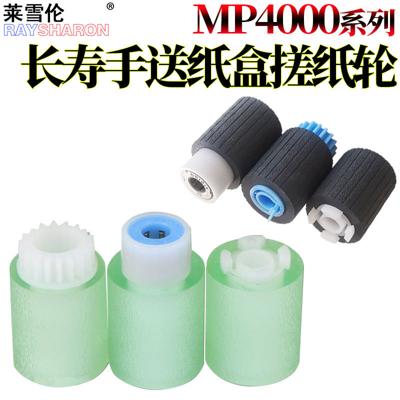 极速原装RS用 理光MP 4000纸盒搓纸轮4001 4002 5000 5T001 5002