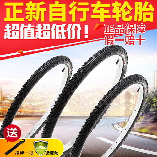 极速正新轮胎26*1.95 53-559山地车自行车轮胎O内外胎26x1.95外胎