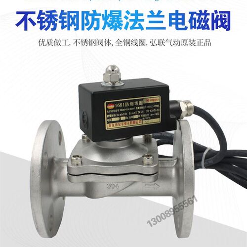 新品。防爆法兰电磁阀 不锈钢DN15 yDN20 DN352 DN40 0 煤气 天然