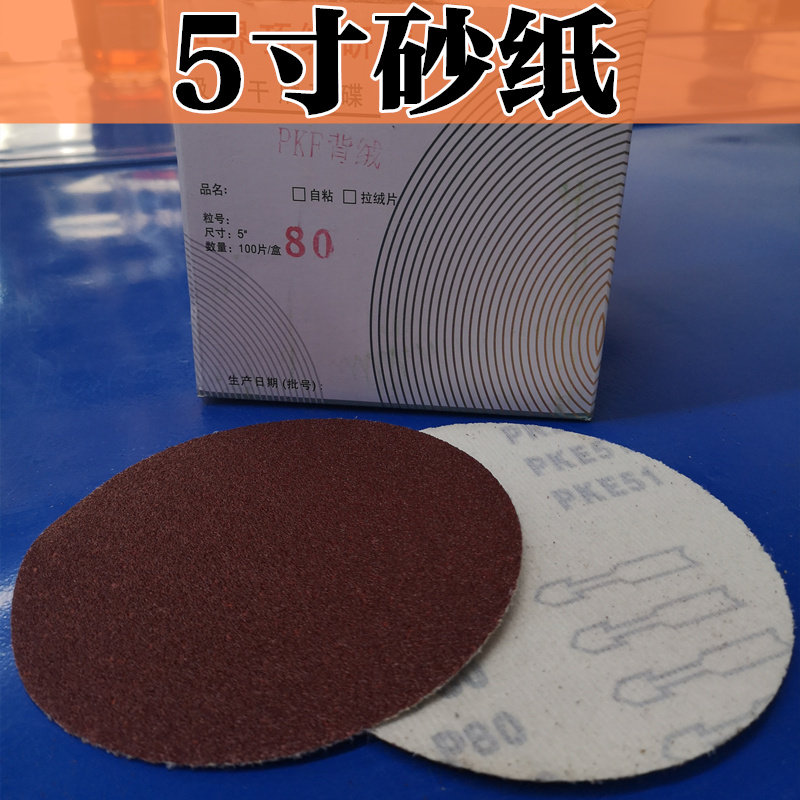 极速5寸砂纸片气j动打磨机圆盘砂纸机气动刻磨机抛光自粘式圆形砂