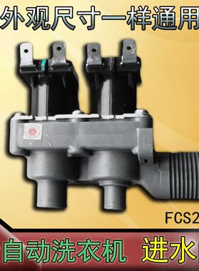 极速洗衣a机进水阀电磁阀配件全自动洗衣机进水阀开关 FCS270B