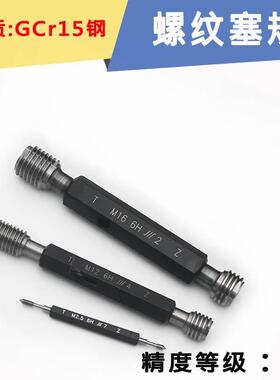 极速正5宗成螺纹塞规M42M44M45Mu486M0*量1*1.5*2*3*4*4.5*5 H M4