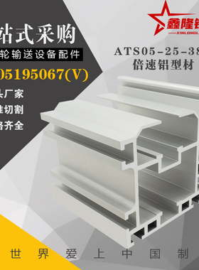 极速ATS05-25-l38D组装线轨道倍速铝挤型材料带挡边款 配BS25-C21
