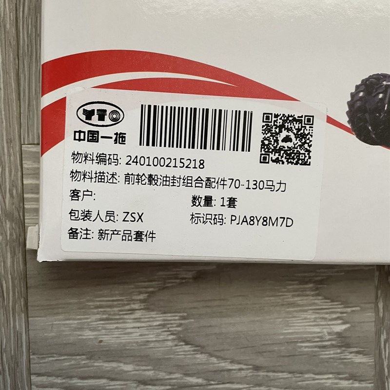 东方红804 904 1204前轮u毂油封16519014/20前轮毂油封大油封