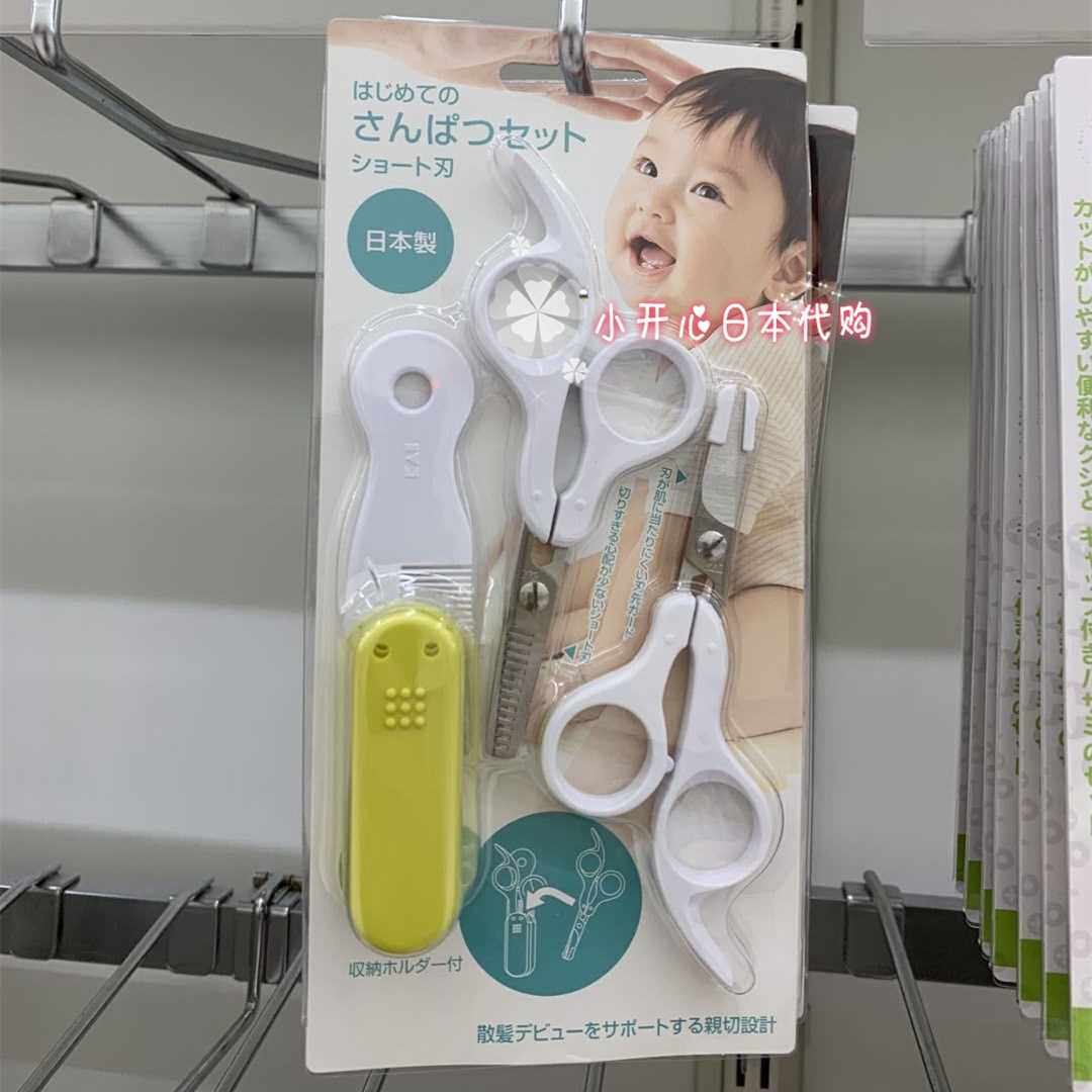 极速现货 日本采购 贝印理发器宝宝婴儿理发剪刀刘海打Z薄梳子套