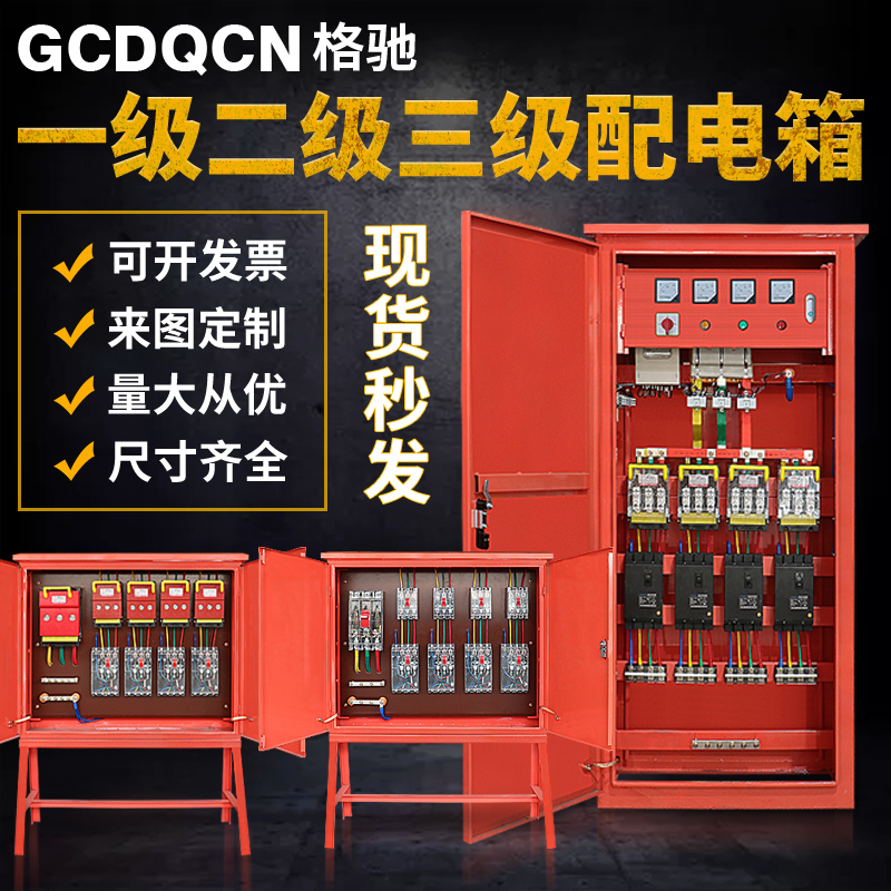 极速一级配电g柜建筑工地临时工程用二级三级室外防雨动力柜成套