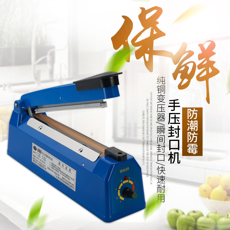 极速手压封口机 塑胶壳200型手压封口机封V袋机塑料薄膜