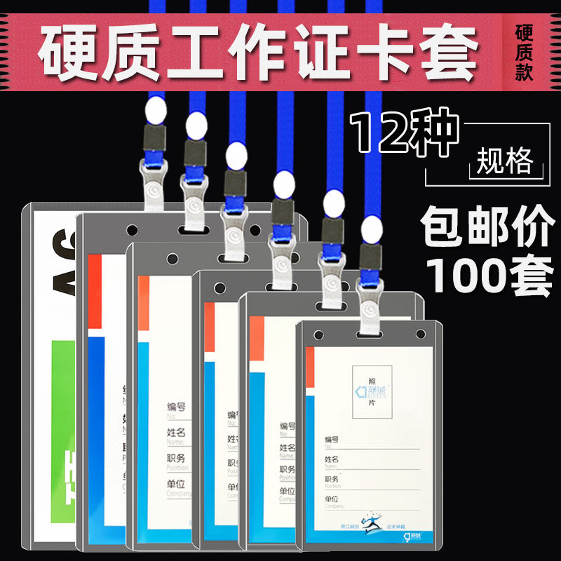 新品包邮100个B4硬质工v作卡套/证件套
