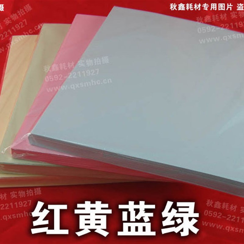 极速。240克(粉红/黄/蓝y/绿色卡纸)彩色喷罐名片纸/食谱等