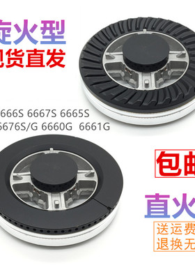 极速合适樱花SCG-6666S r6667S 6665S 6682S 6676火盖分火器燃气
