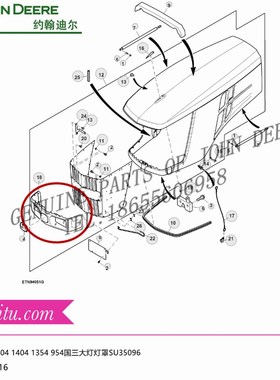 极速SU35096约翰迪尔拖拉机原厂配件6B1404 1204 6UB954大灯框灯