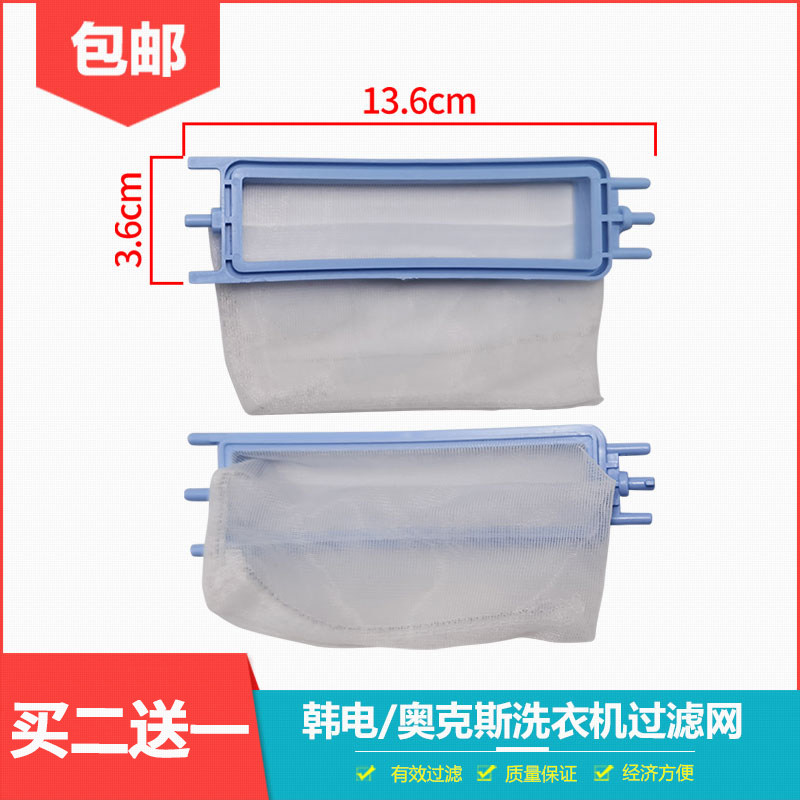 极速韩电 奥克斯双桶洗衣机过u滤网盒配件垃圾袋兜XPB80-98H内置