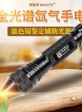 极速l氙气玉石手电筒聚s全光谱暖翡翠玉器黄文玩瓷光器鉴灯定德国