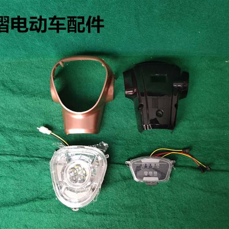 极速电动车配件塑料外壳金丝猴金B鹰灯头大灯总成仪表全套战狼款