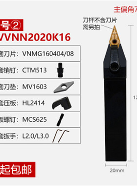 极速数控车刀杆72.5度外圆尖r刀MVVNN1616H/2020K/2525M16菱形尖