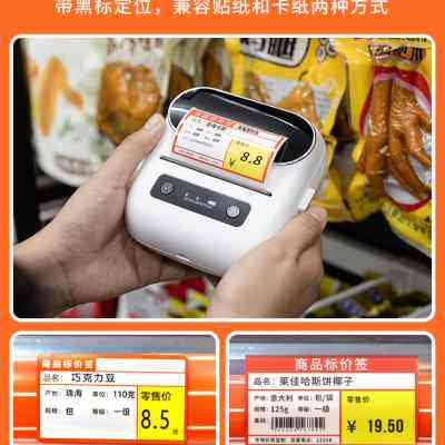 极速小标M220价格标签印表机商用手持可携式小型热V敏不干胶商品