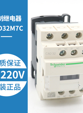极速施耐德电梯交流i接触器CAD50F7C CAD32F7C 32M7C 电梯控制继