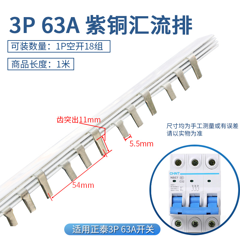 极速47汇流排空气开关1/2/3up+n63a断L路器空开漏电接线排铜排配