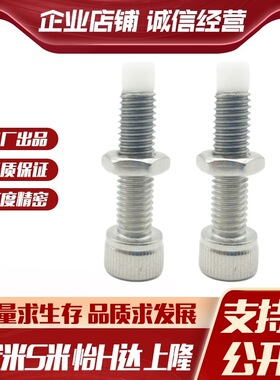 MI思米PSCB5-12/PSCB5-15/PSCB5-20/PSCB5-25止动螺栓内六角螺栓
