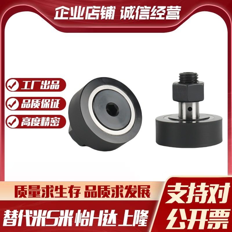 M思米CFFRUU5/6/8/10-13/16/19/22/26 聚氨酯六角凸轮轴承随动器