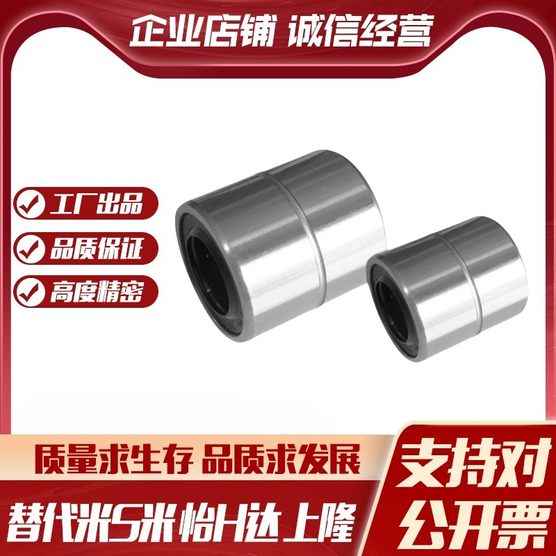 MI思米LMUM5 6 8 10 12 13 16 20 25 30 35 40 50单衬型直线轴承