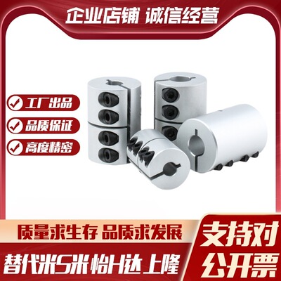 MI思米刚性联轴器CPRC16 20 25 32 40 50-5-6-8-10-12-14-15-18