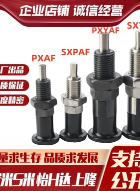 MI思米PXAF SXPAF PXYAF SXYAF5 6 8 10 12 16L旋钮柱塞细牙自锁