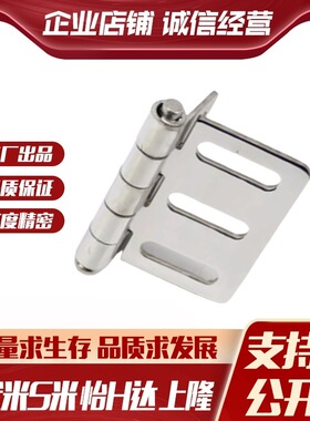 E-LHFL22-65 E-LHFV01 03 MI思米铰链 合页不锈钢蝶形铰链腰孔合