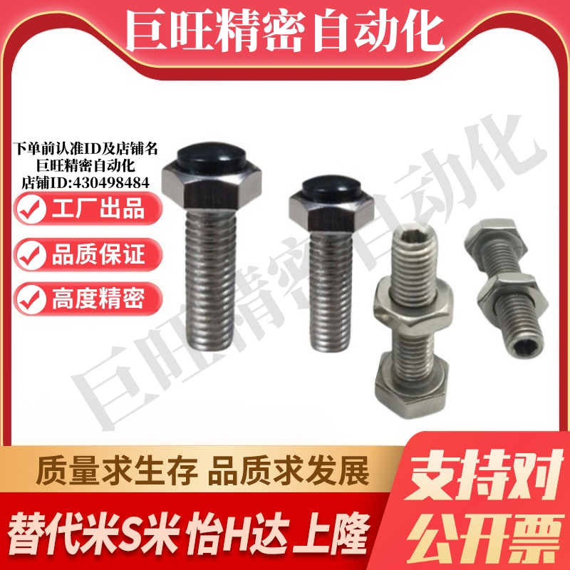 MI思米USRTH10-20/25/30/35/40/45/50/60/70聚氨酯止动螺栓