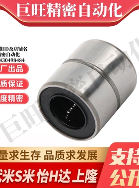 YI合达LMD21/31-d6/8/10/12/16紧凑直柱型直线轴承 单衬型/双衬型