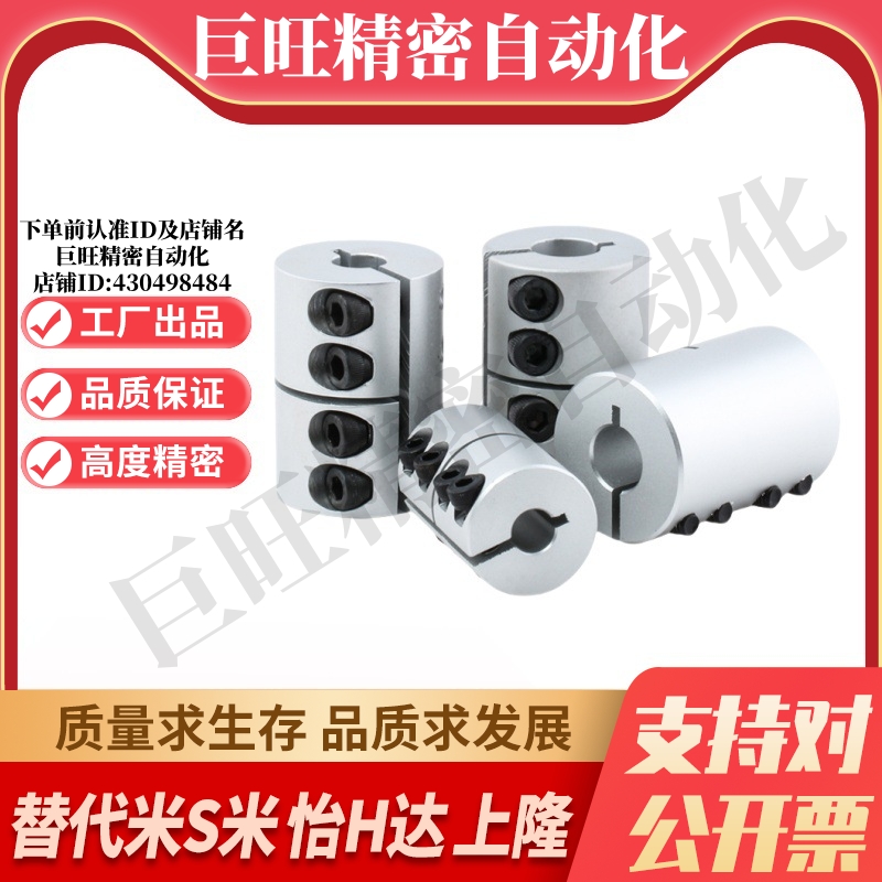 MI思米刚性联轴器CPRC16 20 25 32 40 50-5-6-8-10-12-14-15-18