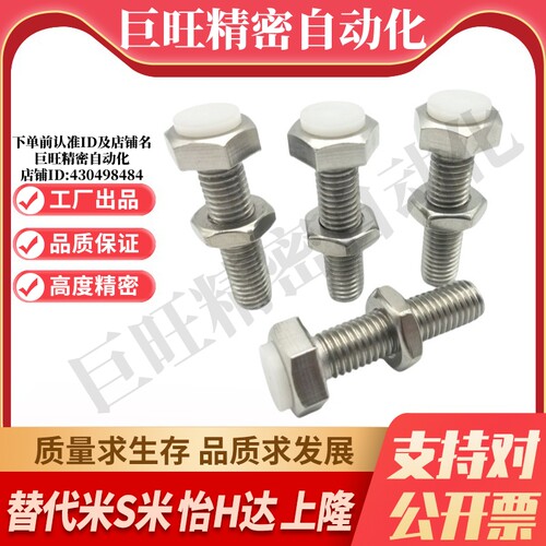 MI思米PUST6-20/25/30/35/40/45/50/60聚氨酯止动螺栓
