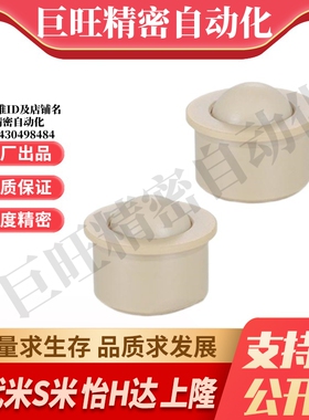 MI思米BCHJP9/BCHJP11/BCHJP13 万向球PEEK料压入式