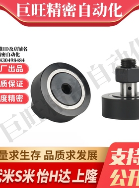 M思米CFFRUU5/6/8/10-13/16/19/22/26 聚氨酯六角凸轮轴承随动器